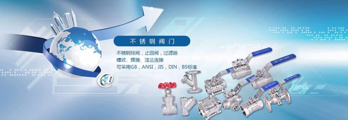 安裝(zhuāng)閥門時要注(zhu)意的防護措(cuò)施