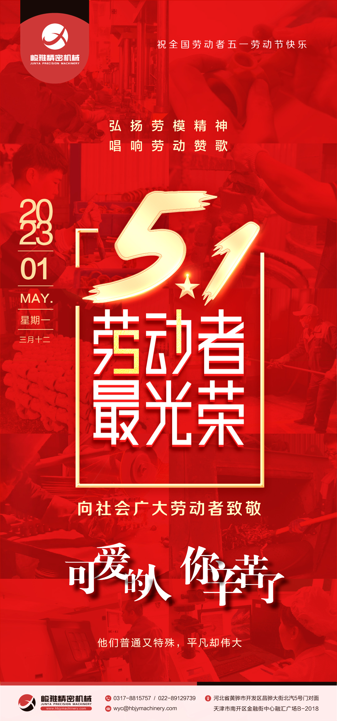 弘揚勞模精神(shén)、勞動精神、工匠精(jīng)神 唱響“