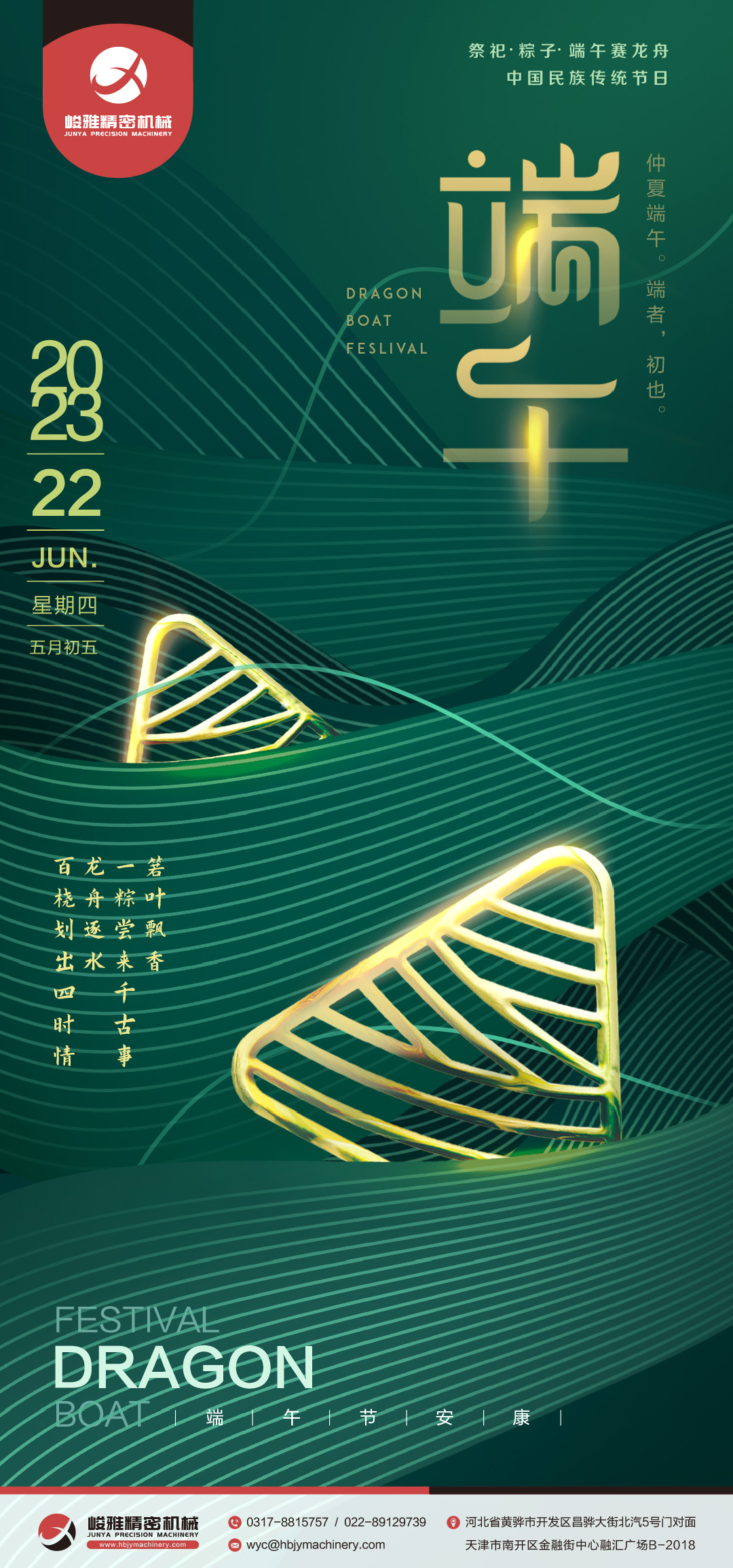 祝大(da)家端午節(jiē)快樂！