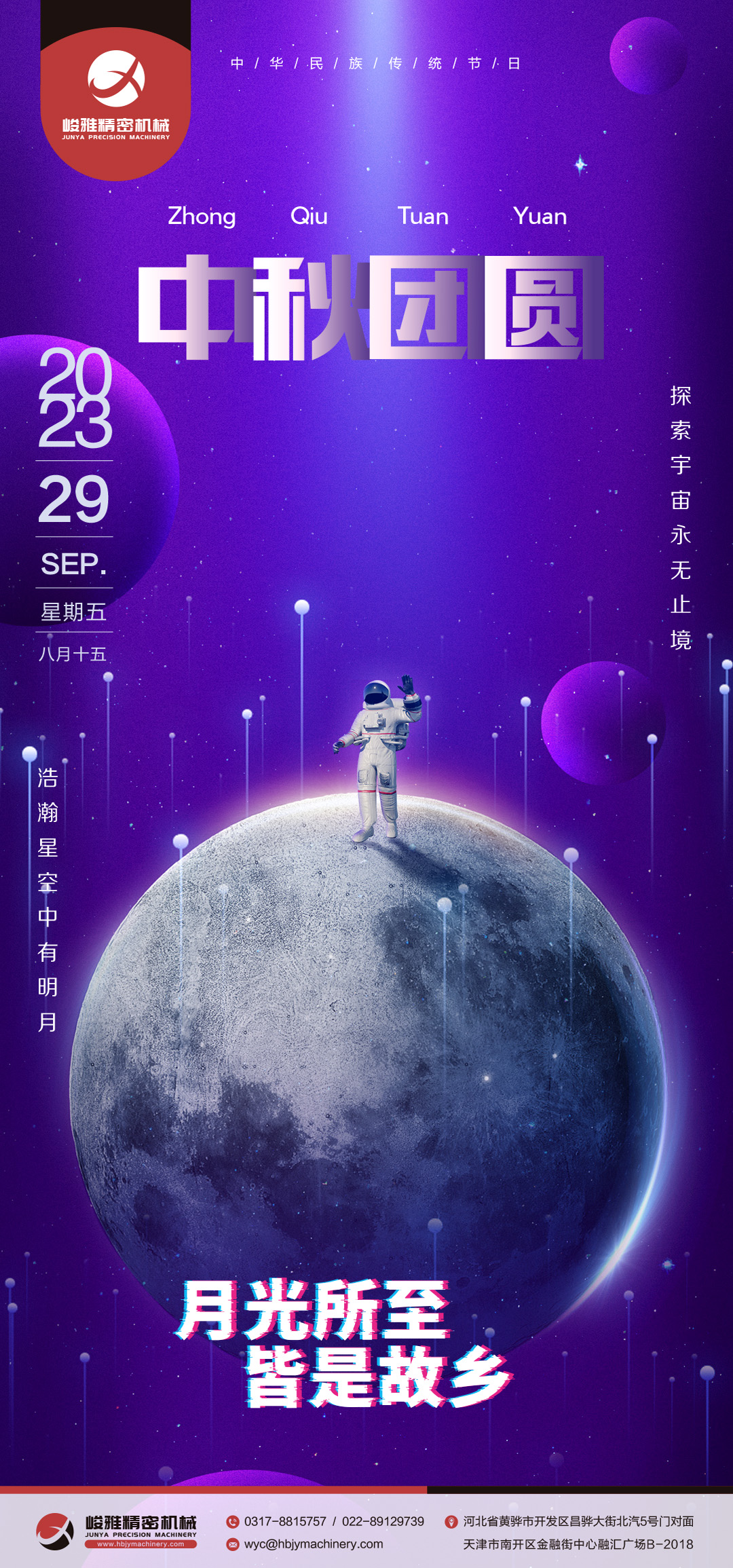 峻雅祝(zhu)大家中(zhōng)秋快樂(lè)！